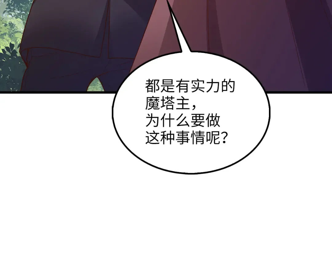 第115话 秘密联盟 第70页