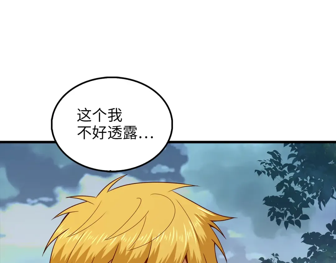 第115话 秘密联盟 第71页