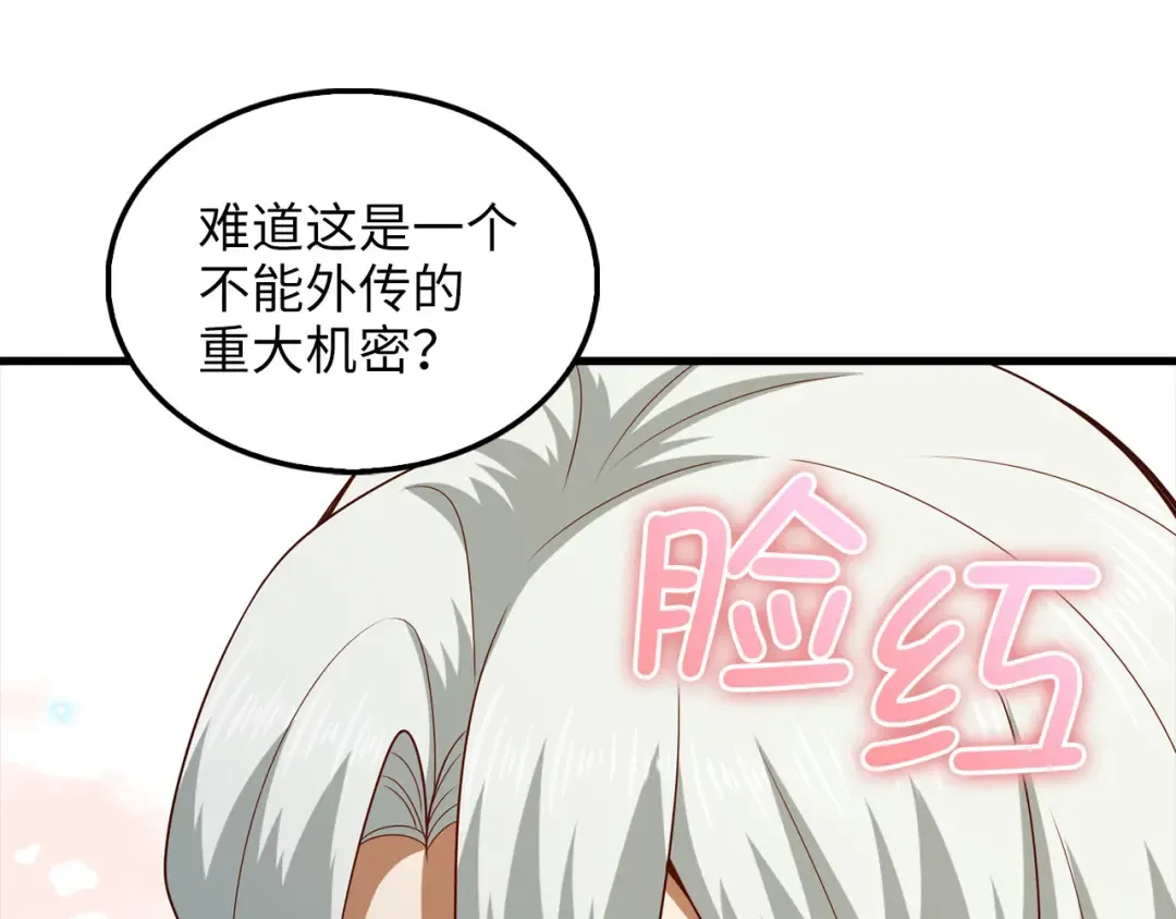 第115话 秘密联盟 第74页