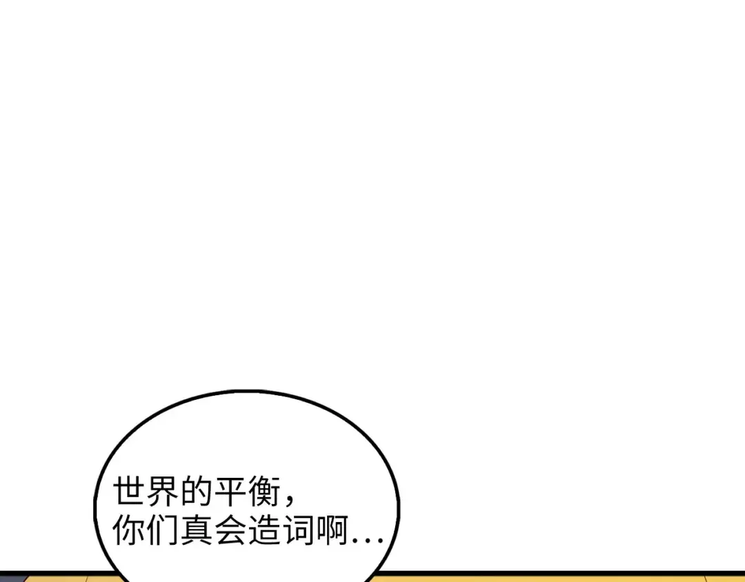 第115话 秘密联盟 第83页