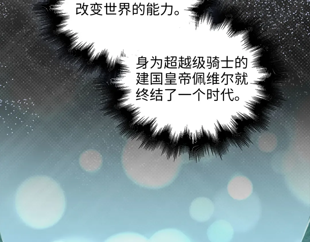 第115话 秘密联盟 第87页
