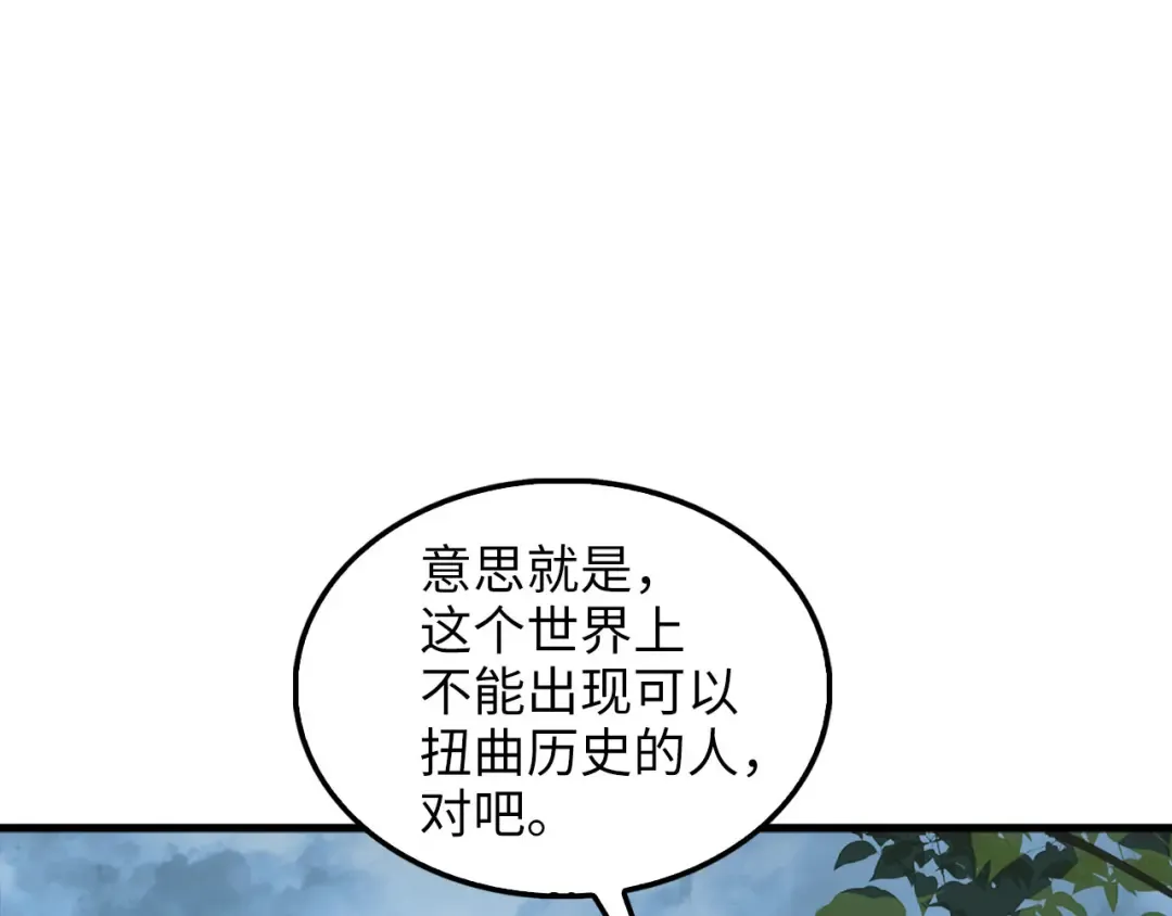 第115话 秘密联盟 第93页