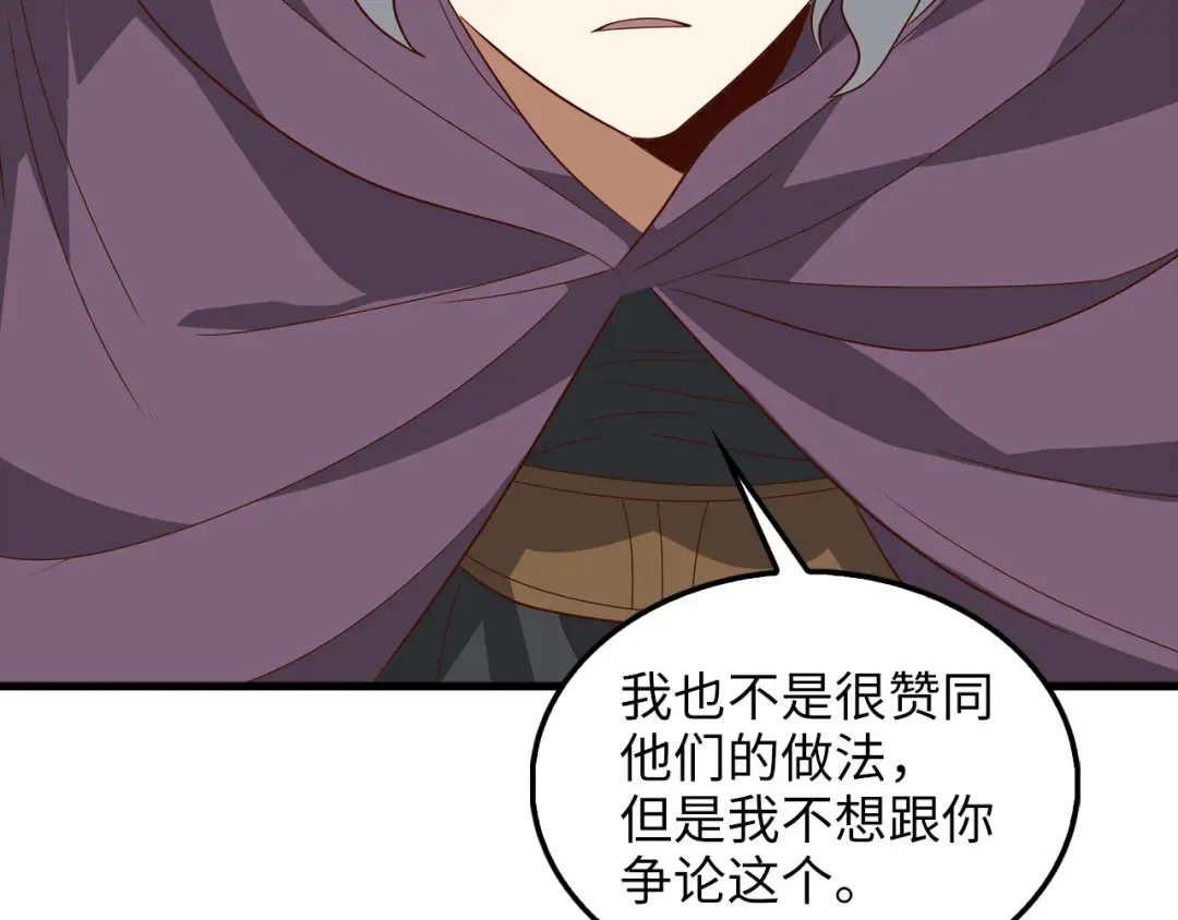 第115话 秘密联盟 第98页