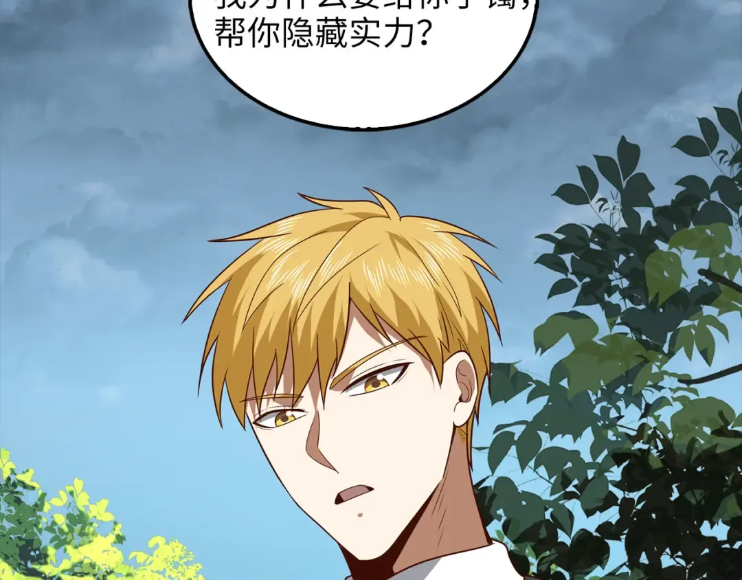 第115话 秘密联盟 第100页