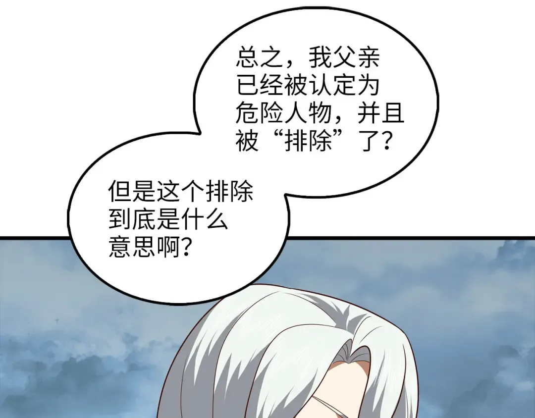 第115话 秘密联盟 第105页