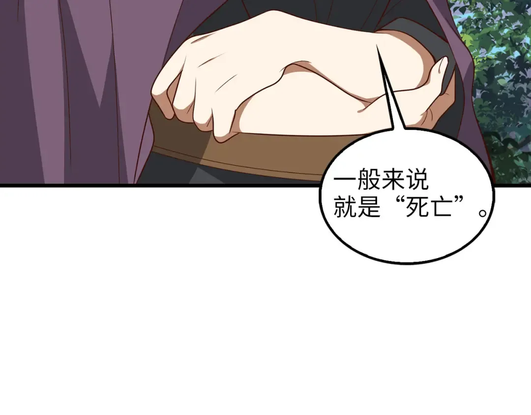 第115话 秘密联盟 第107页