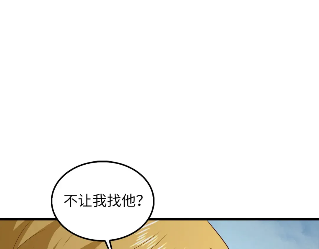 第115话 秘密联盟 第113页