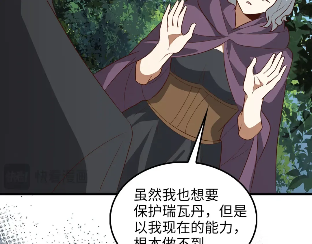 第115话 秘密联盟 第115页