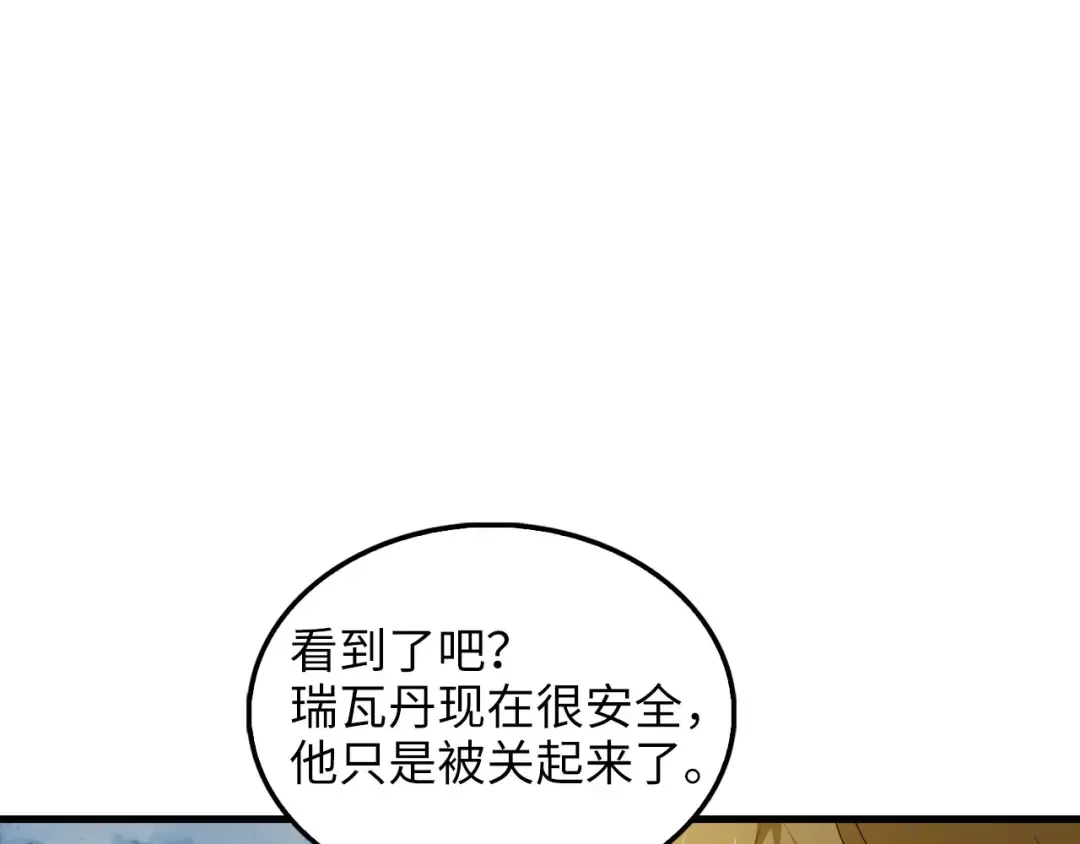 第115话 秘密联盟 第146页