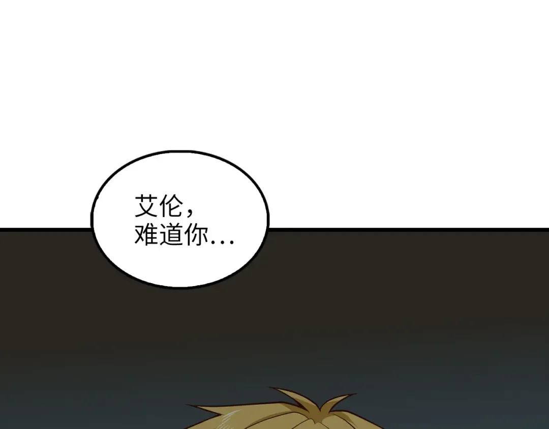 第115话 秘密联盟 第151页