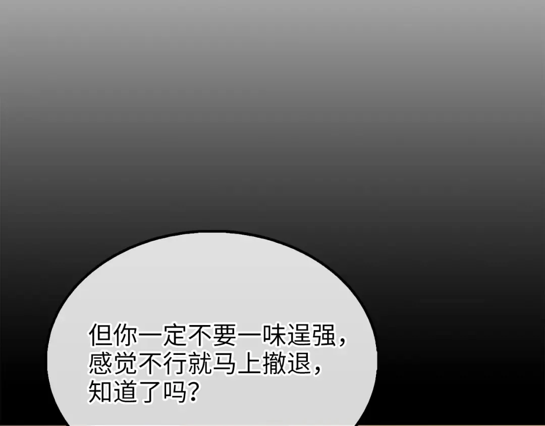 第116话 探索新次元 第14页