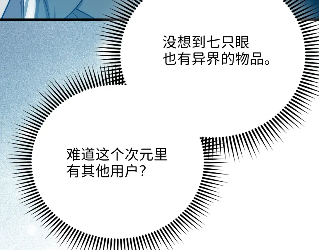 第116话 探索新次元 第28页