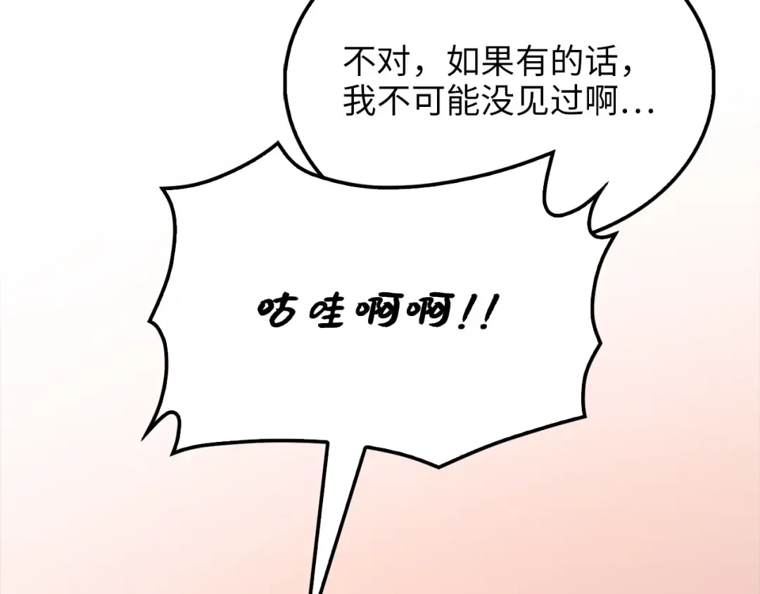 第116话 探索新次元 第30页