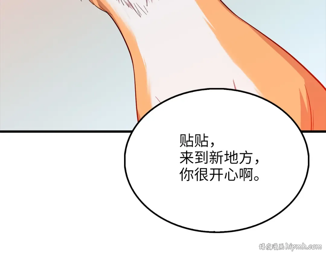 第116话 探索新次元 第32页