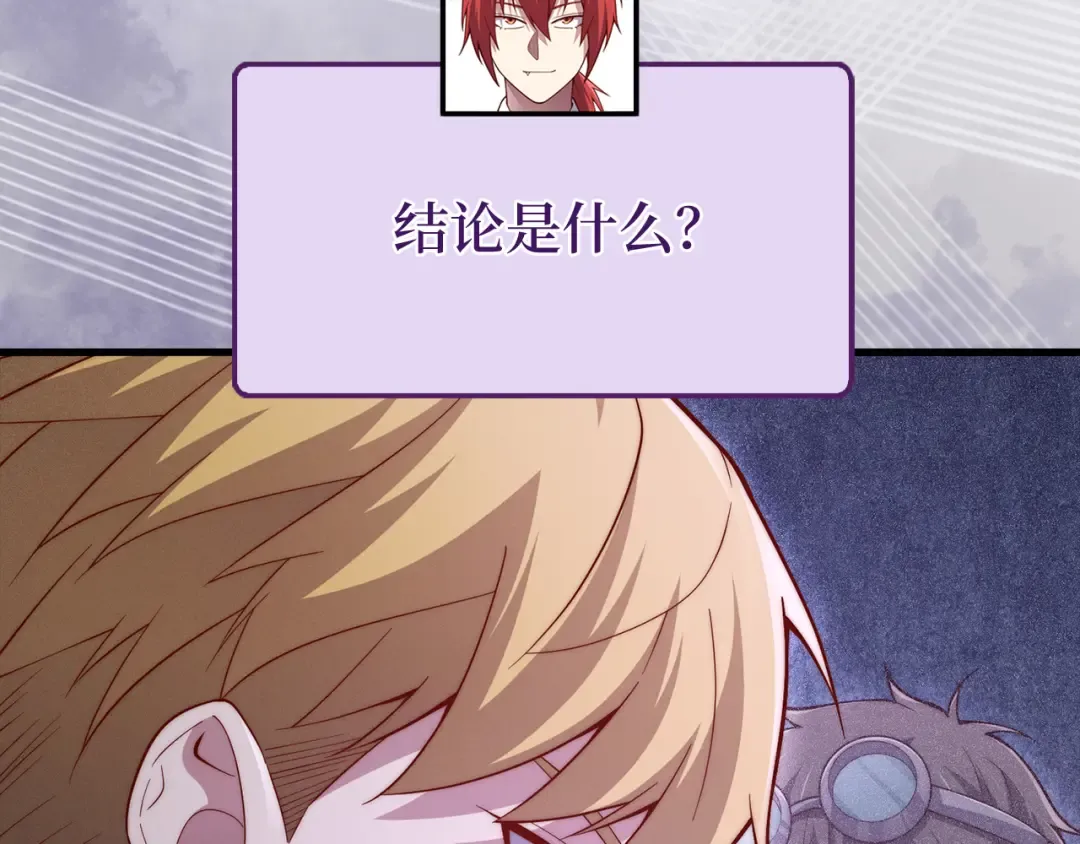 第116话 探索新次元 第59页