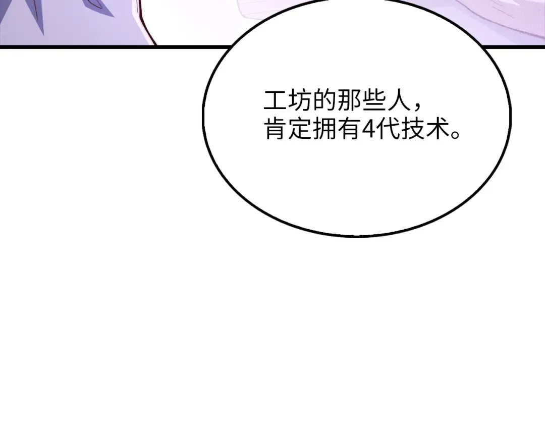 第116话 探索新次元 第61页