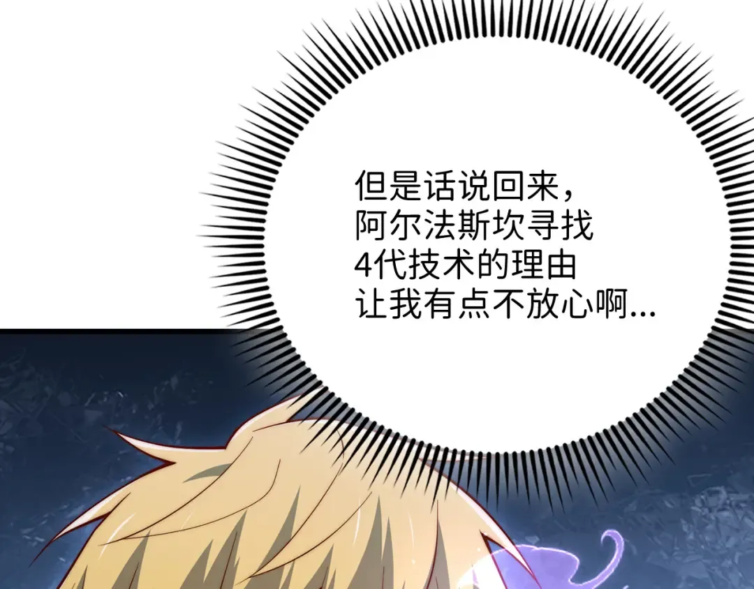 第116话 探索新次元 第66页