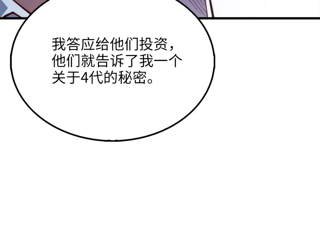 第116话 探索新次元 第71页