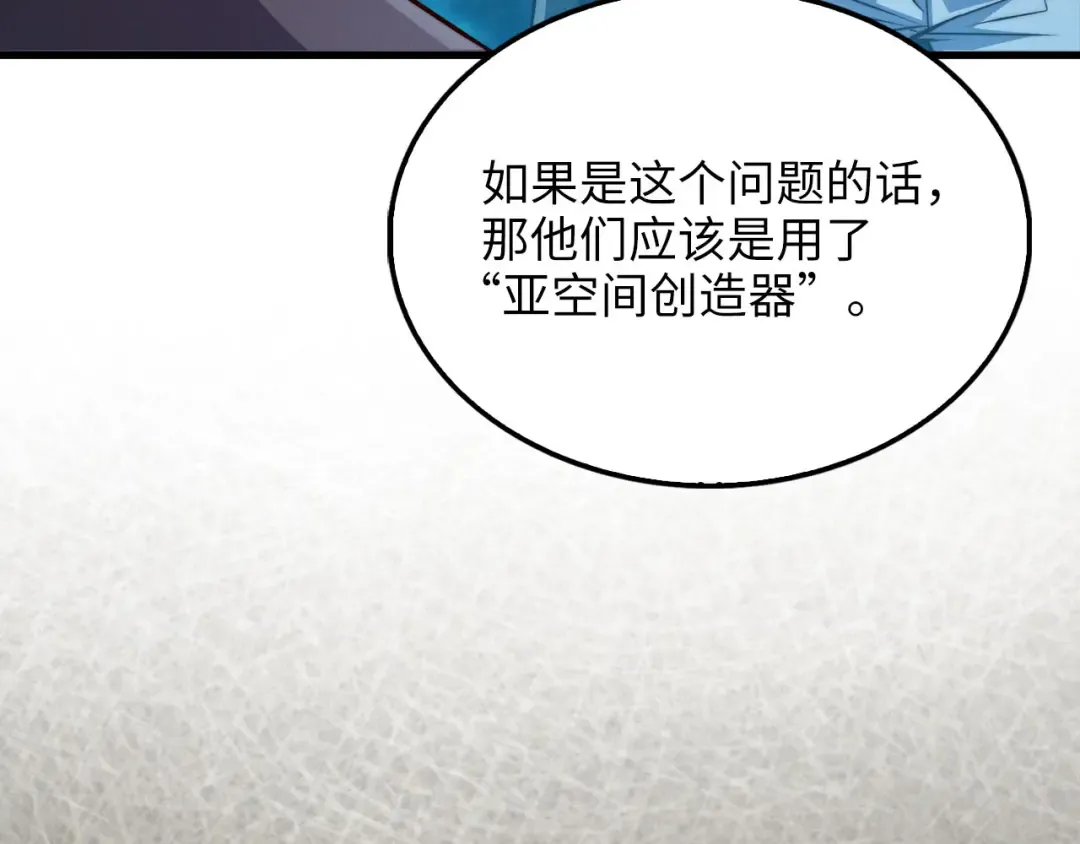 第116话 探索新次元 第205页