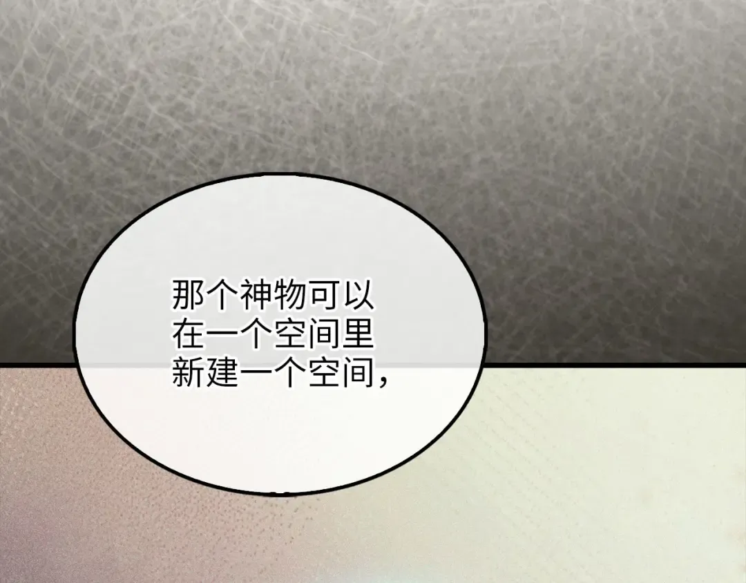 第116话 探索新次元 第206页