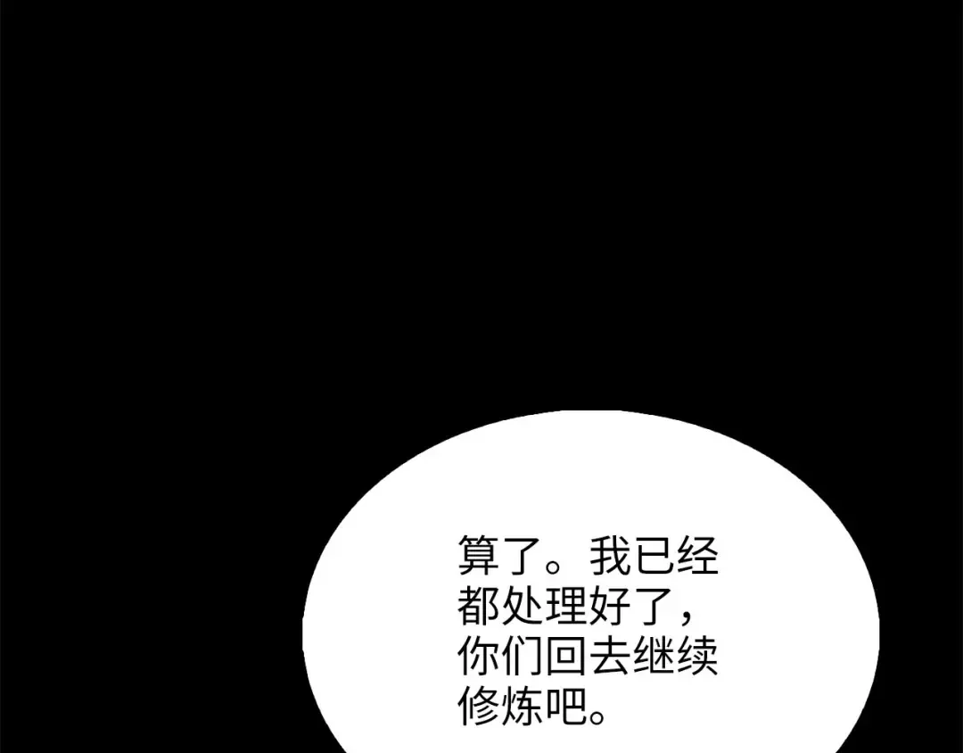 第117话 复仇计划 第23页