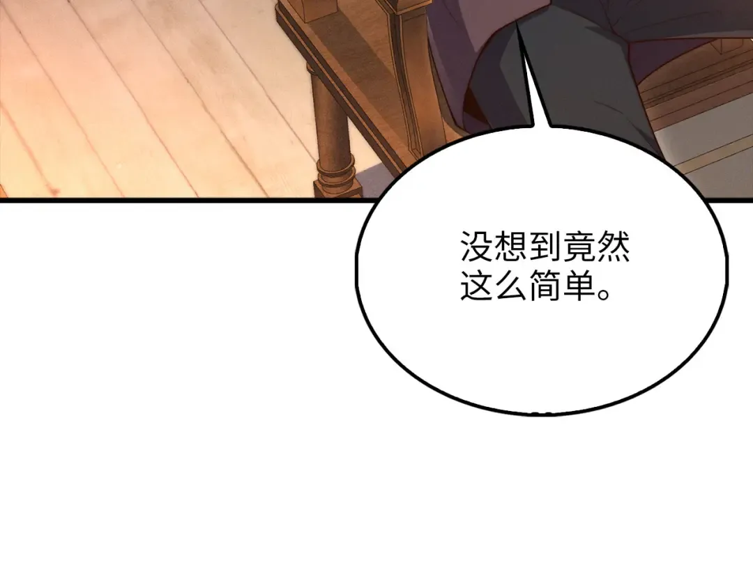 第117话 复仇计划 第43页