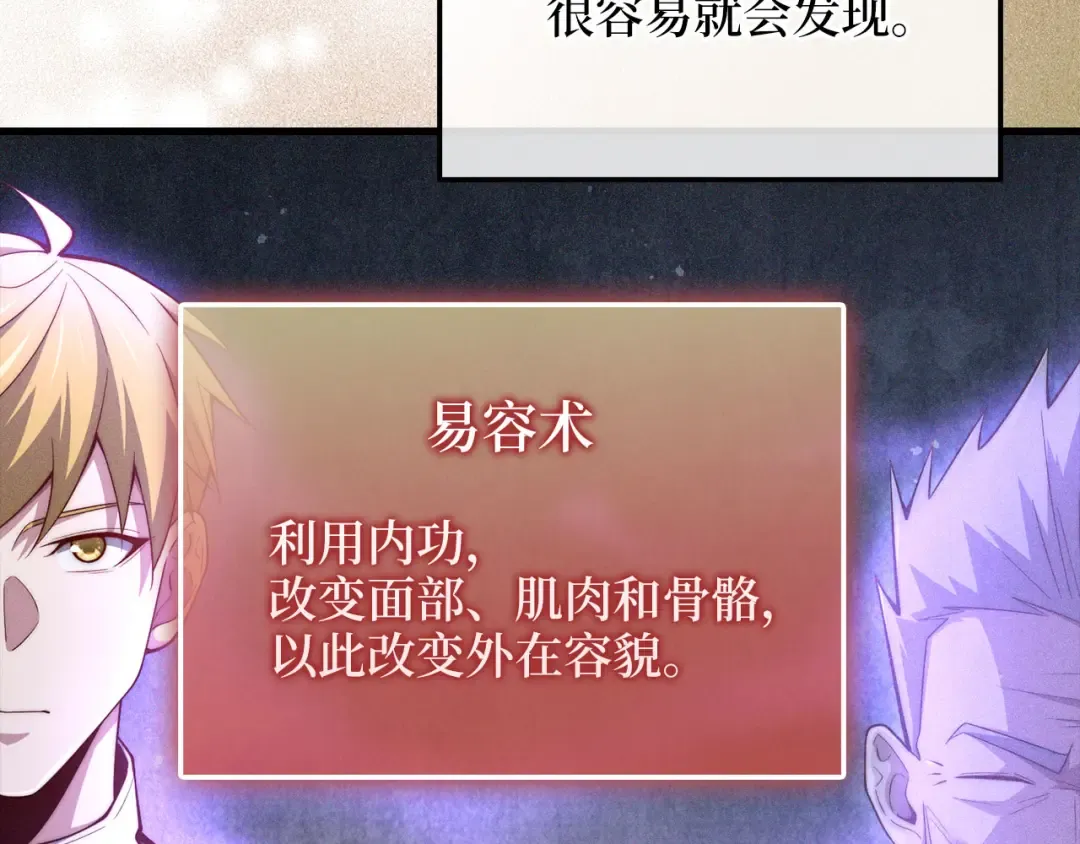 第117话 复仇计划 第45页