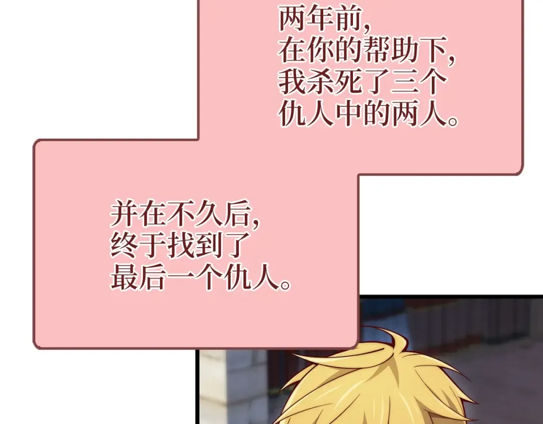 第117话 复仇计划 第85页