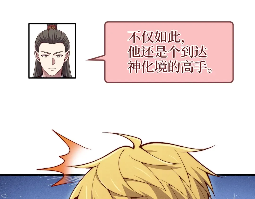 第117话 复仇计划 第92页