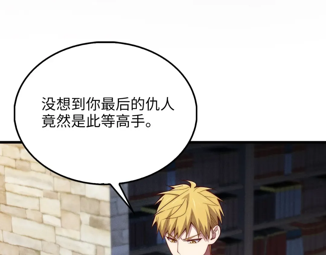 第117话 复仇计划 第98页