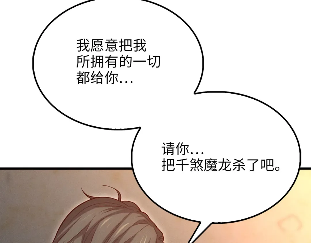 第117话 复仇计划 第123页