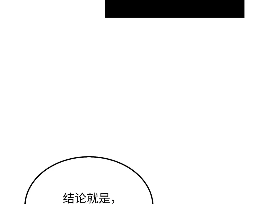 第117话 复仇计划 第209页