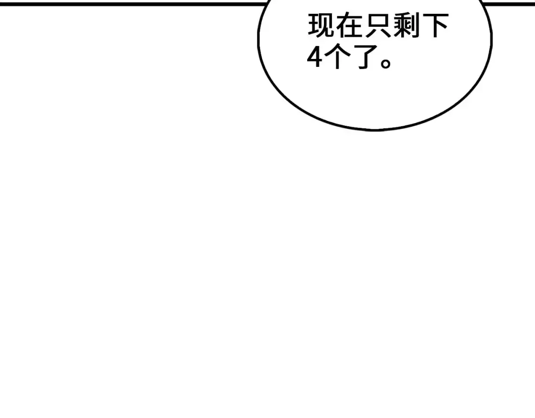 第118话 联手 第4页