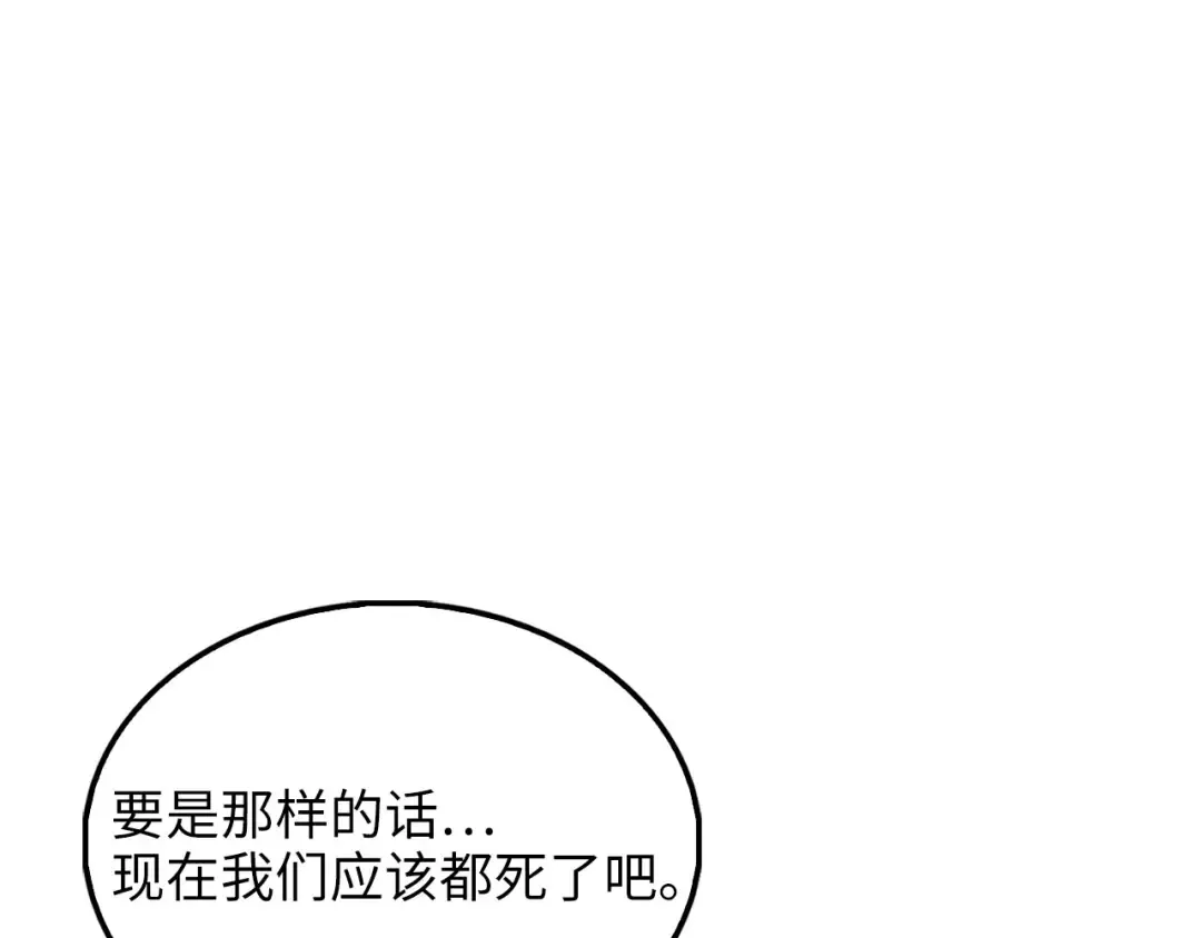 第118话 联手 第52页