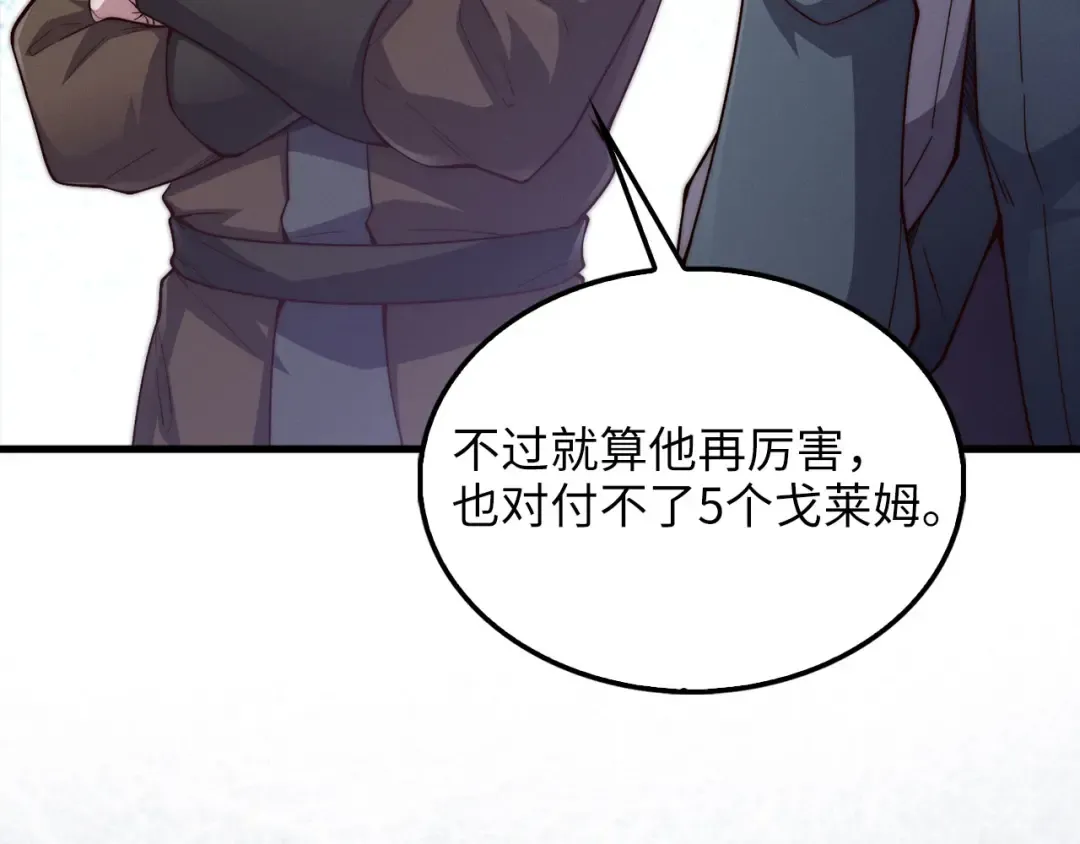 第118话 联手 第58页