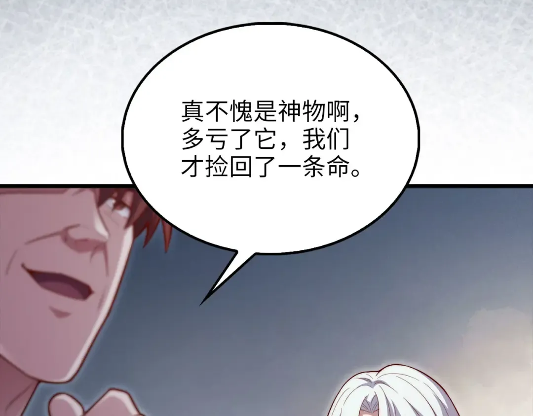 第118话 联手 第66页