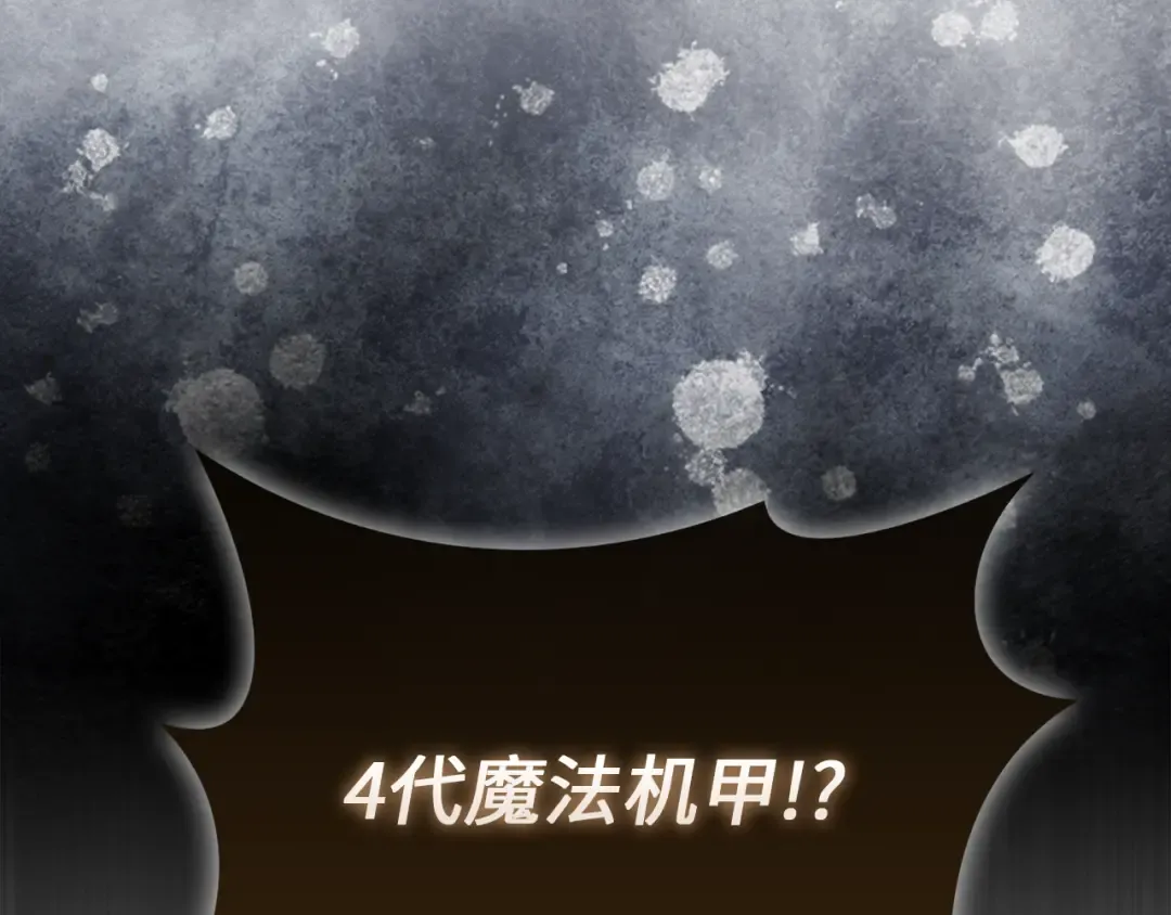 第119话 神秘机甲对决 第18页