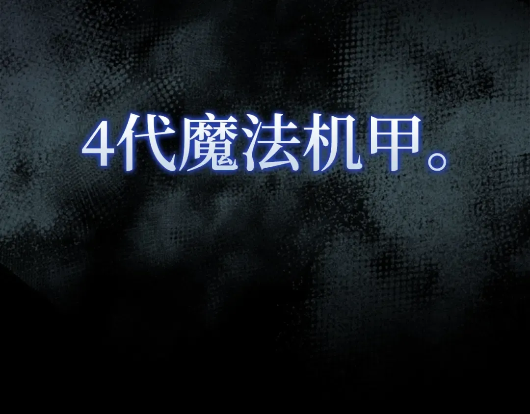 第119话 神秘机甲对决 第28页