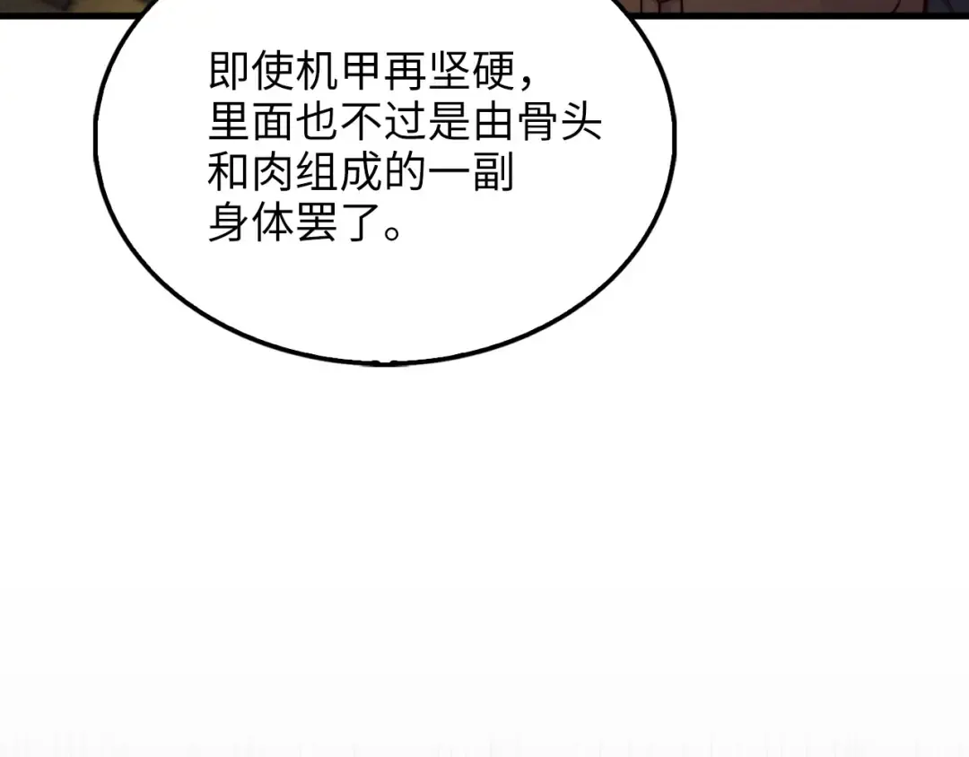 第119话 神秘机甲对决 第67页
