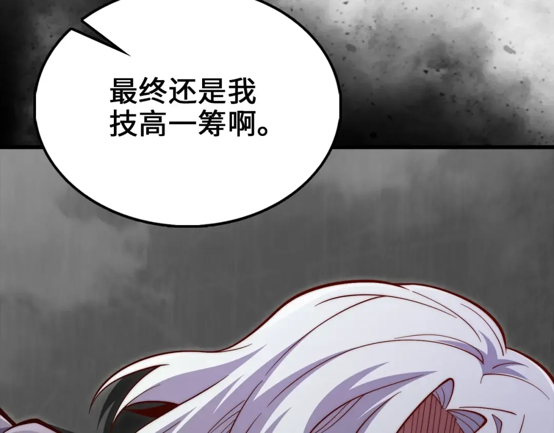 第119话 神秘机甲对决 第90页