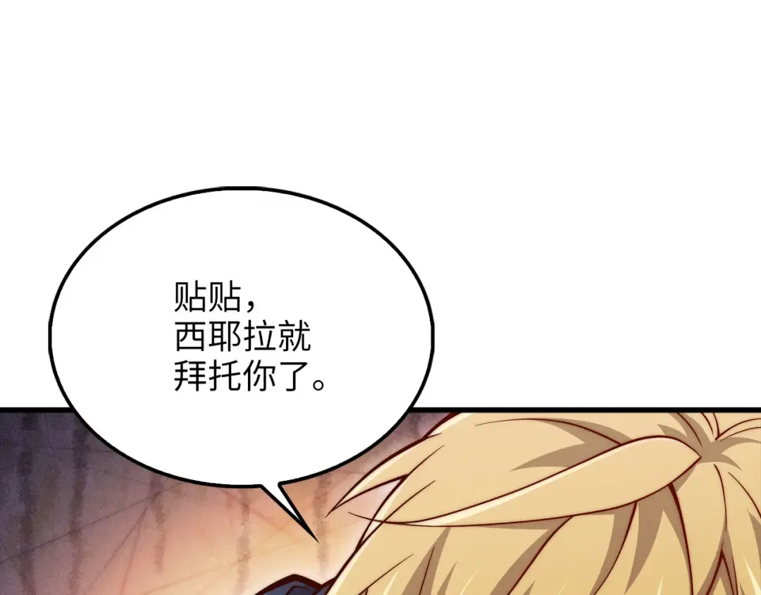 第119话 神秘机甲对决 第101页