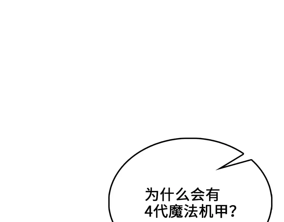 第119话 神秘机甲对决 第166页