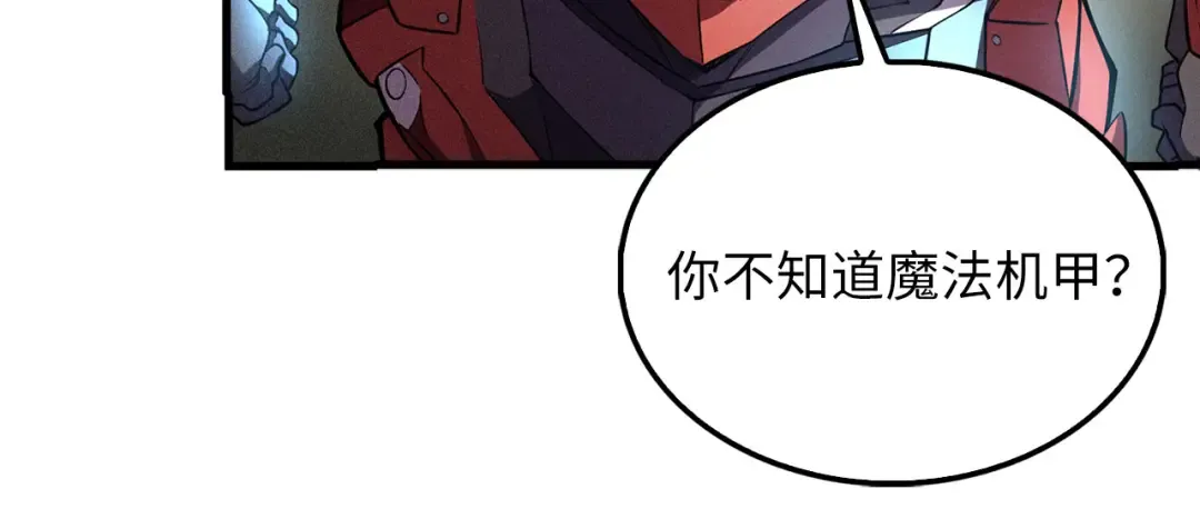 第119话 神秘机甲对决 第172页