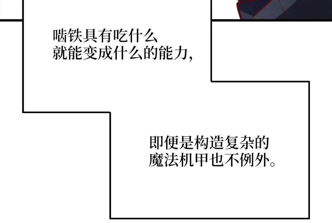第119话 神秘机甲对决 第198页