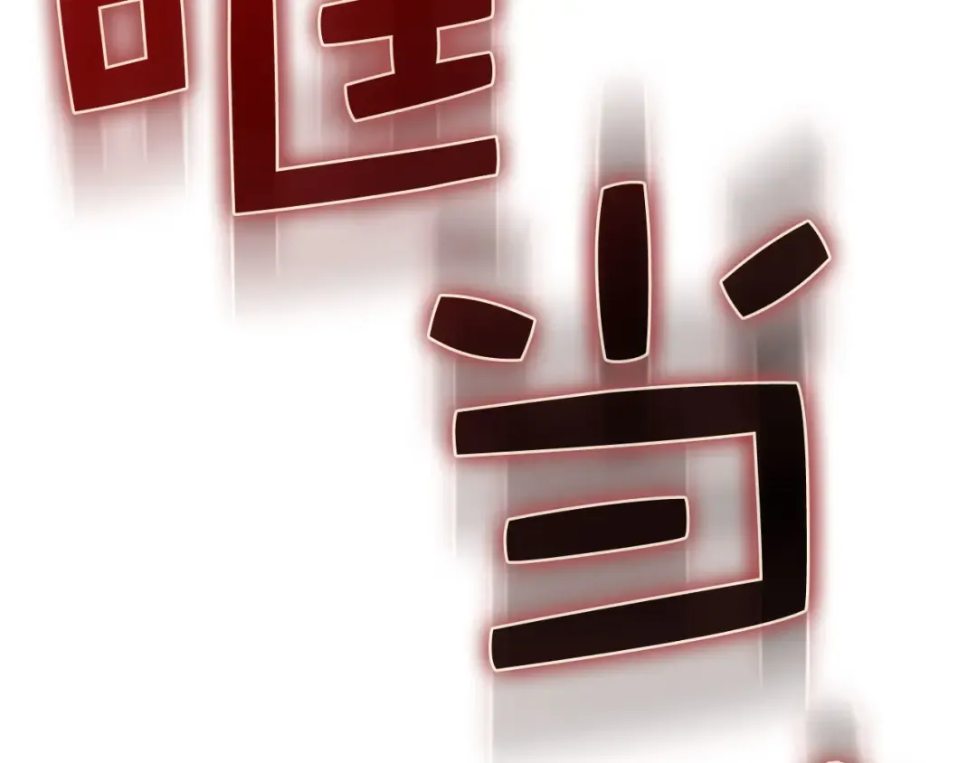 第119话 神秘机甲对决 第225页