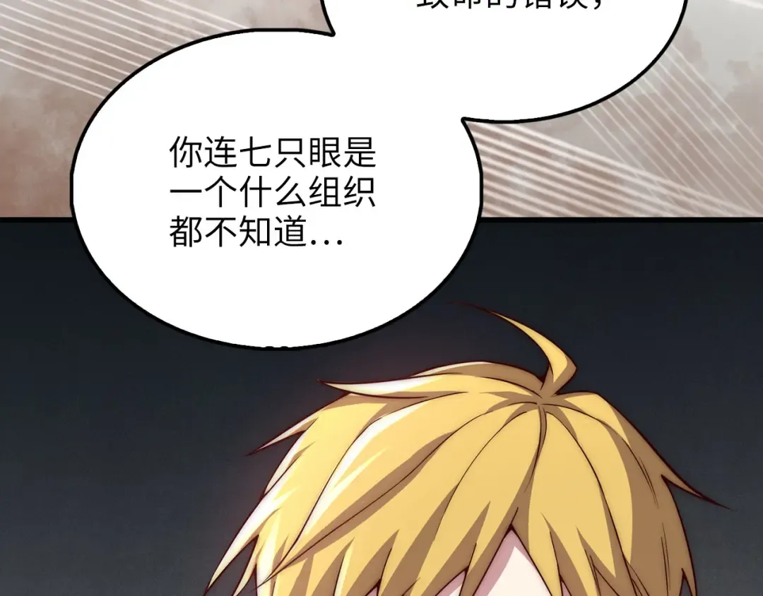 第120话 他们的存在 第58页