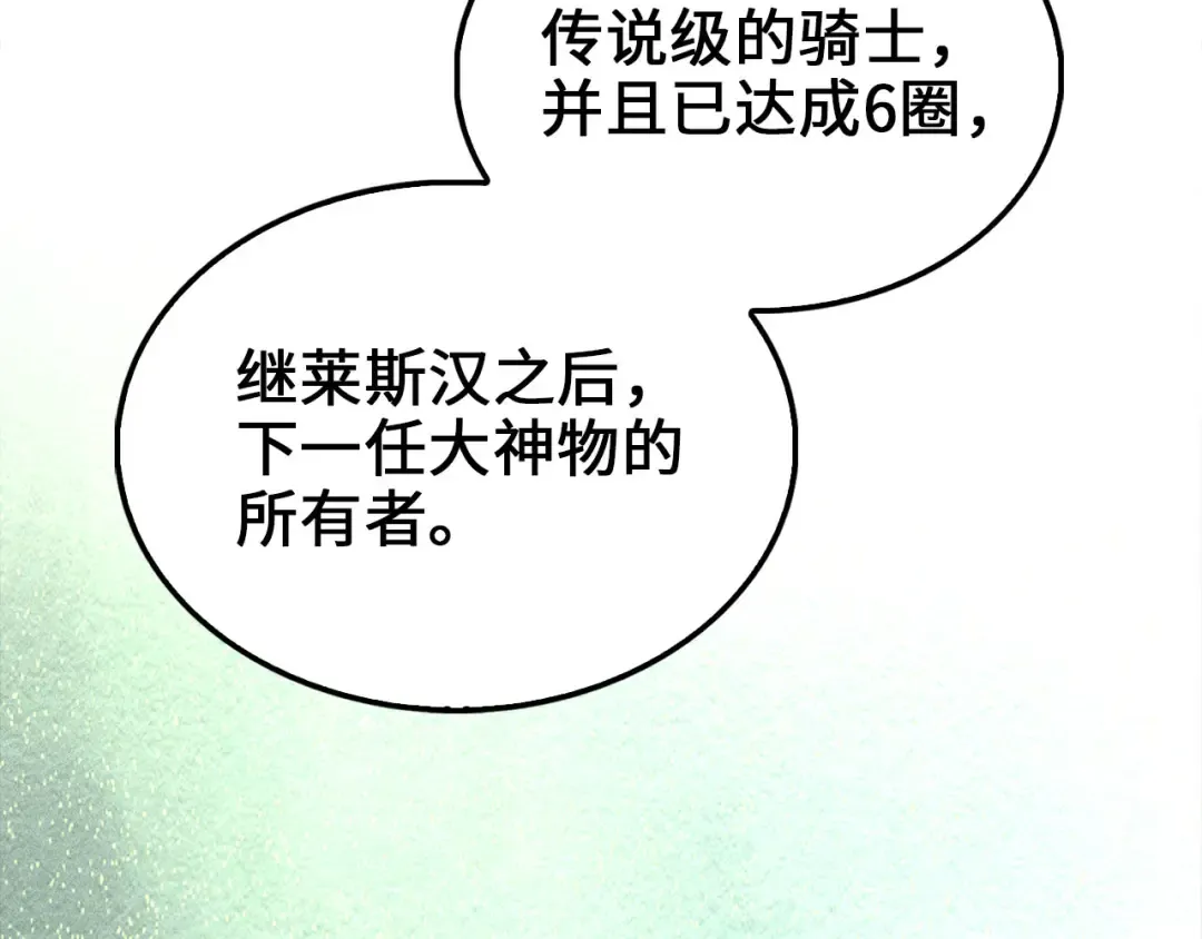 第120话 他们的存在 第75页