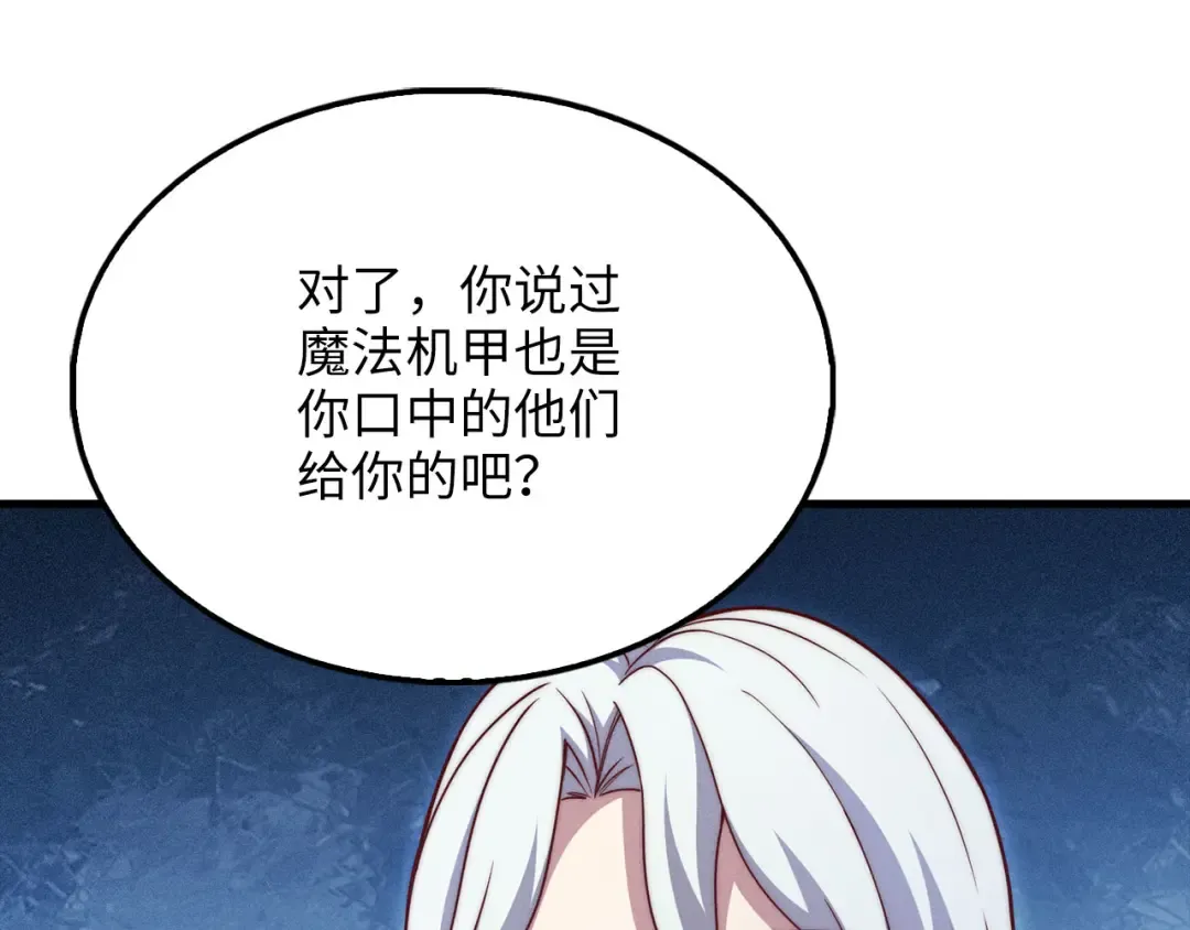 第120话 他们的存在 第97页