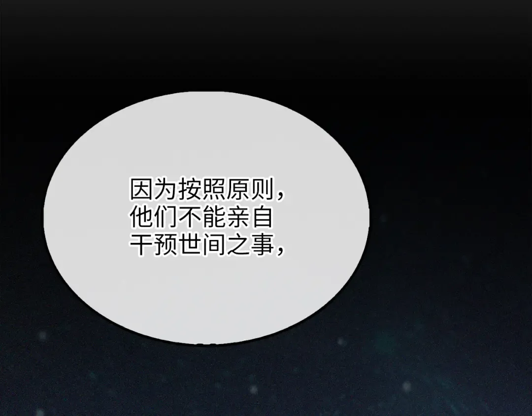 第120话 他们的存在 第111页