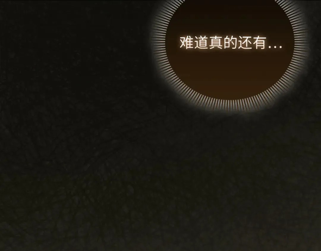 第120话 他们的存在 第119页